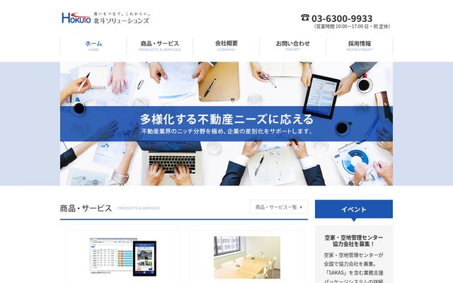 北斗ソリューションズ株式会社の公式サイト