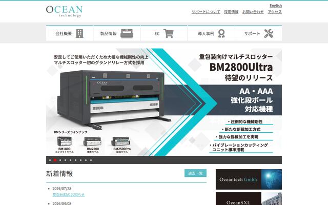 オーシャンテクノロジー株式会社の公式サイト