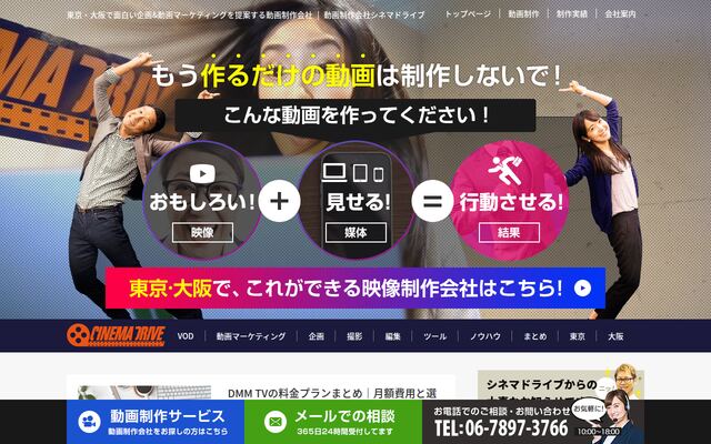 株式会社シネマドライブの公式サイト