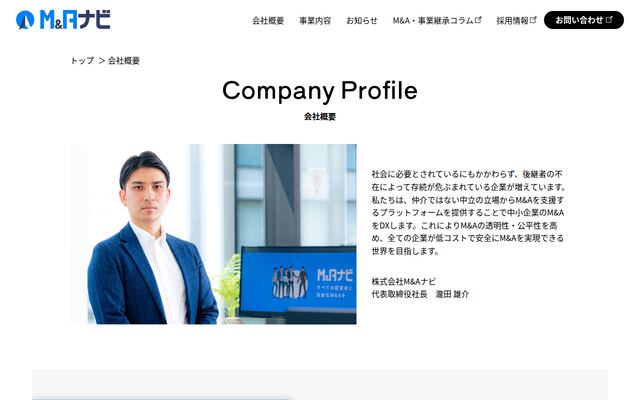 株式会社Ｍ＆Ａナビの公式サイト
