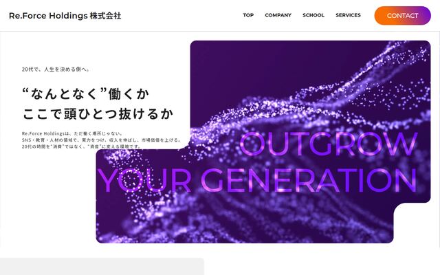 Ｒｅ．Ｆｏｒｃｅ　Ｈｏｌｄｉｎｇｓ株式会社の公式サイト