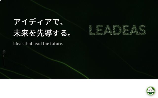 Ｌｅａｄｅａｓ株式会社