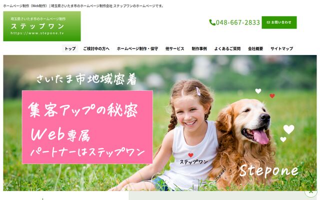 有限会社ステップワンの公式サイト