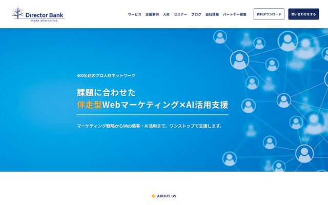 ディレクターバンク株式会社の公式サイト
