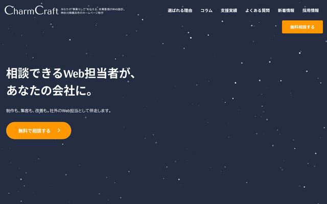 株式会社ＣｈａｒｍＣｒａｆｔの公式サイト