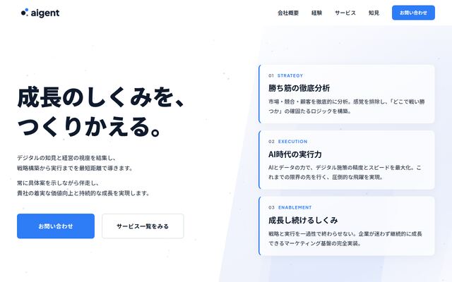 合同会社アイジェントの公式サイト