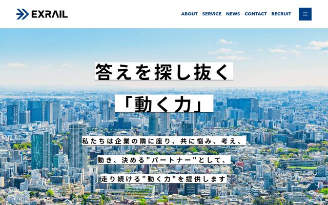 株式会社Ｅｘｒａｉｌの公式サイト