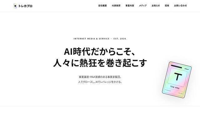 トレカプロ株式会社の公式サイト