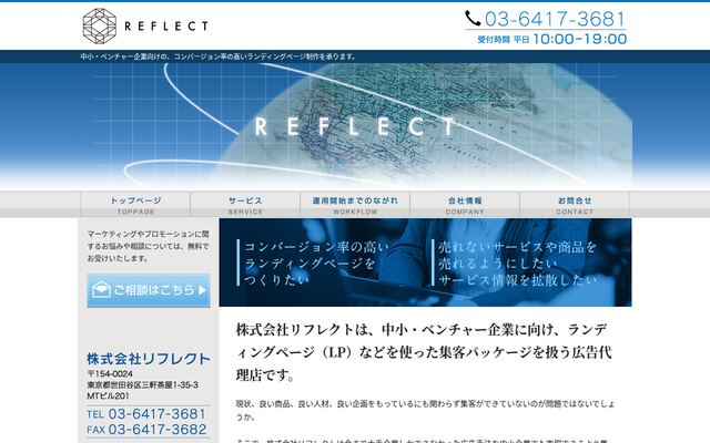 株式会社リフレクトの公式サイト