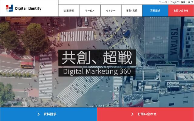 株式会社デジタルアイデンティティの公式サイト