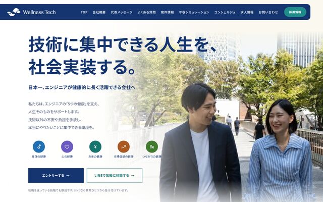 株式会社ウェルネステックの公式サイト