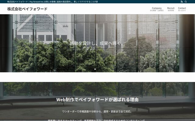 株式会社ｐａｙ　ｆｏｒｗａｒｄの公式サイト