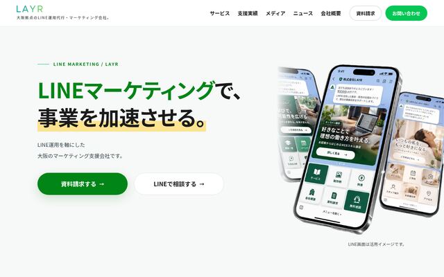 株式会社ＬＡＹＲの公式サイト