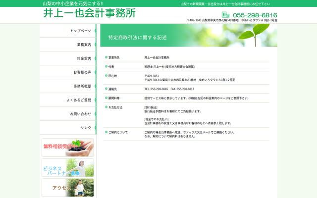 井上一也会計事務所の公式サイト