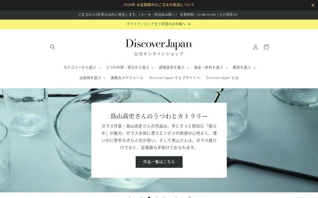 株式会社ディスカバー・ジャパン