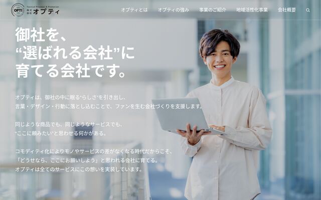 株式会社オプティの公式サイト