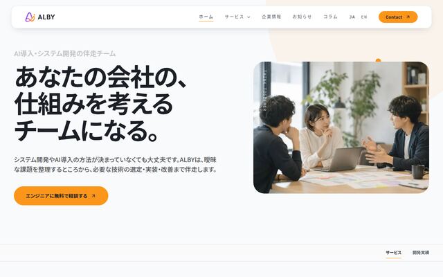 株式会社ＡＬＢＹの公式サイト