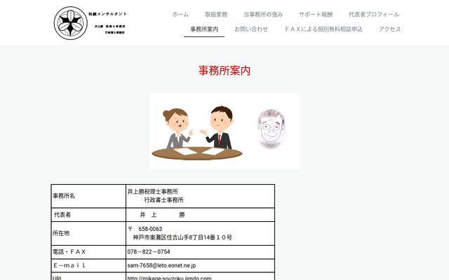 井上勝税理士事務所