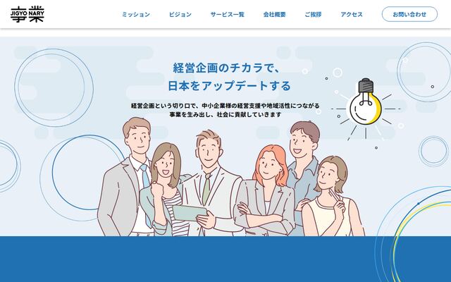 ジギョナリーカンパニー株式会社の公式サイト