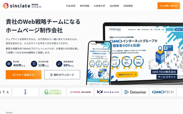 株式会社シンシエイトの公式サイト