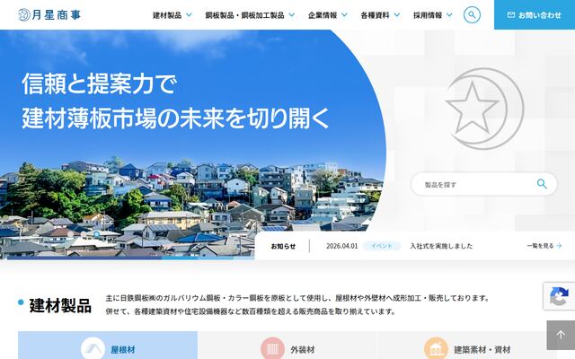 月星商事株式会社の公式サイト