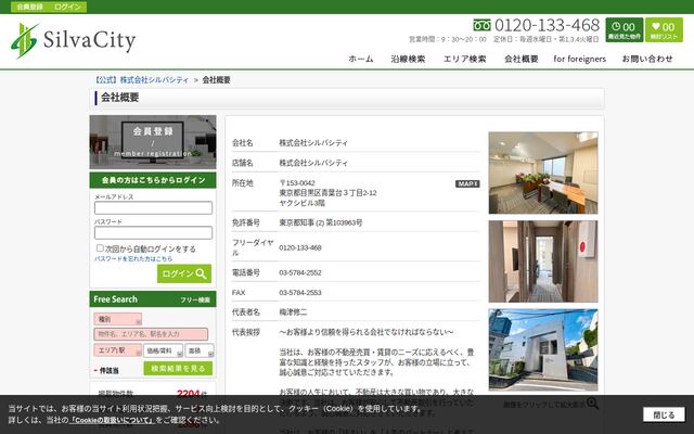 株式会社シルバシティの公式サイト