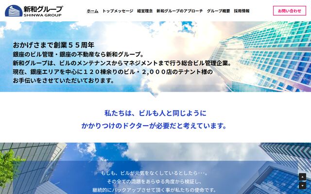 株式会社新和不動産の公式サイト