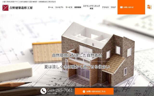 吉野建築造形工房合同会社の公式サイト