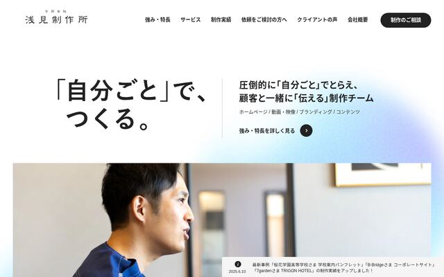合同会社浅見制作所の公式サイト