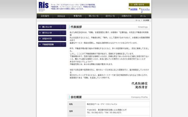 株式会社アール・アイ・エスジャパンの公式サイト