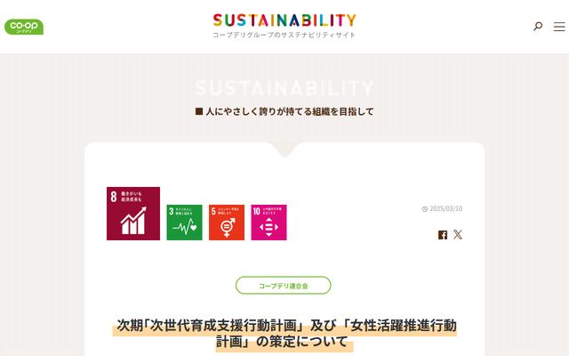 コープデリ生活協同組合連合会の公式サイト