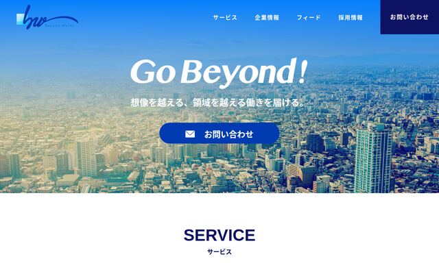 株式会社ビヨンドワークス