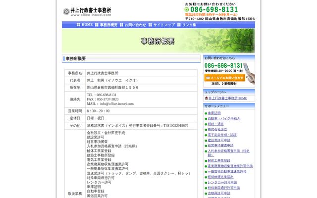 井上行政書士事務所の公式サイト