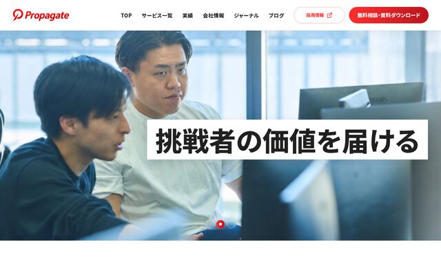 株式会社プロパゲート