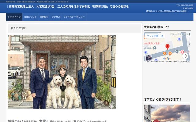 高井雨宮税理士法人の公式サイト