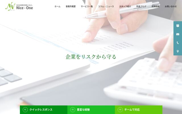 社会保険労務士法人Ｎｉｃｅ－Ｏｎｅ