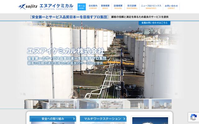 エヌアイケミカル株式会社の公式サイト