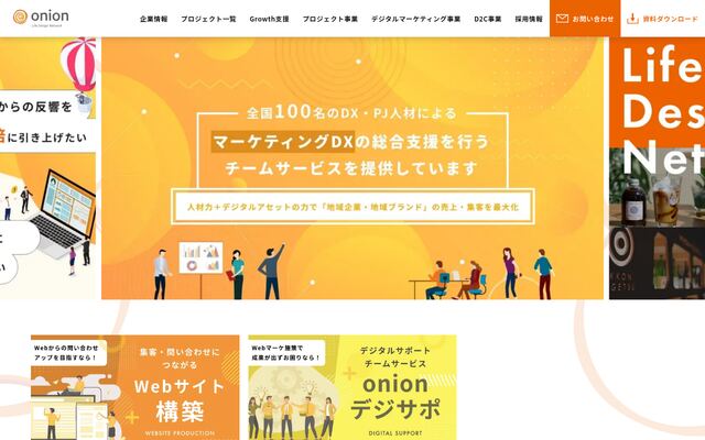 株式会社オニオン新聞社の公式サイト
