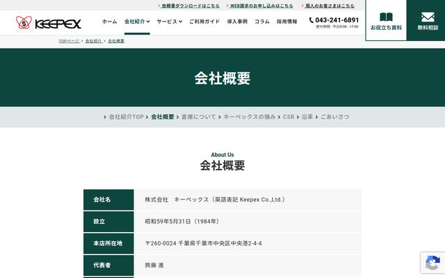 株式会社キーペックスの公式サイト