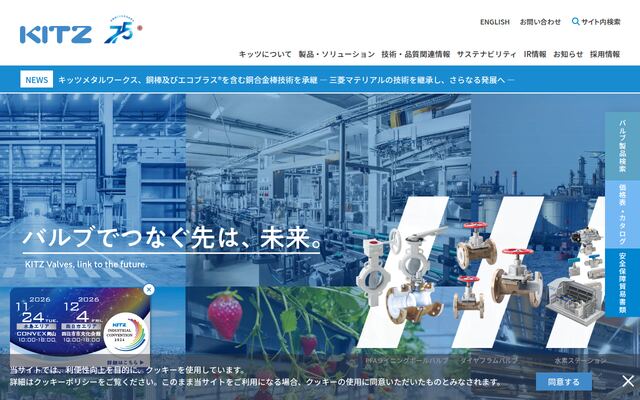 株式会社キッツ