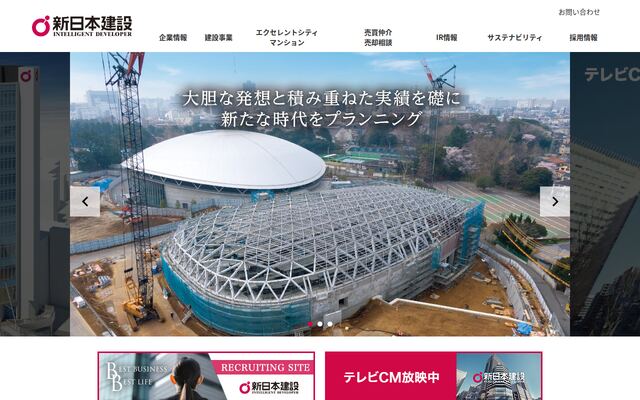 新日本建設株式会社