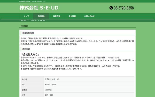 株式会社Ｓ・Ｅ・ＵＤ