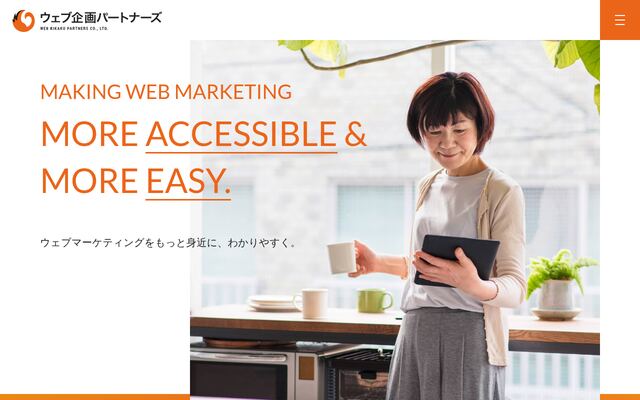 株式会社ウェブ企画パートナーズ