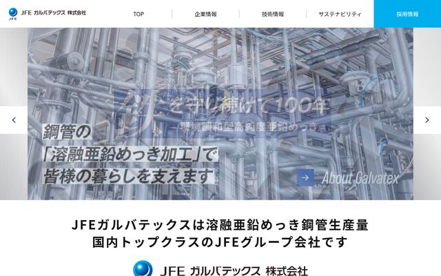 ＪＦＥガルバテックス株式会社の公式サイト