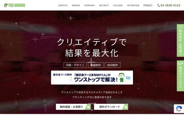 株式会社トック企画の公式サイト
