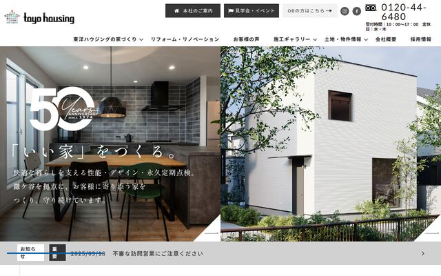 株式会社東洋ハウジングの公式サイト