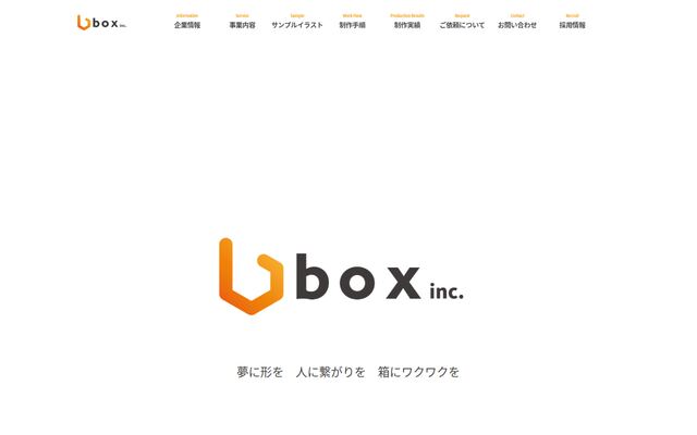 株式会社ｂｏｘ