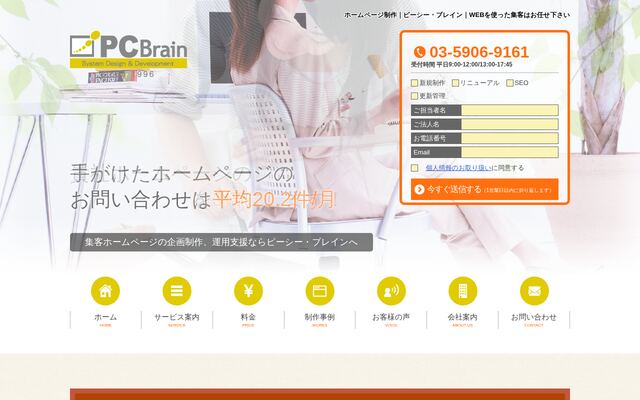 株式会社ピーシー・ブレイン