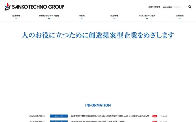 サンコーテクノ株式会社の公式サイト