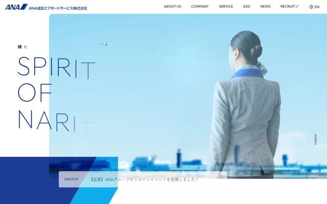 ＡＮＡ成田エアポートサービス株式会社の公式サイト